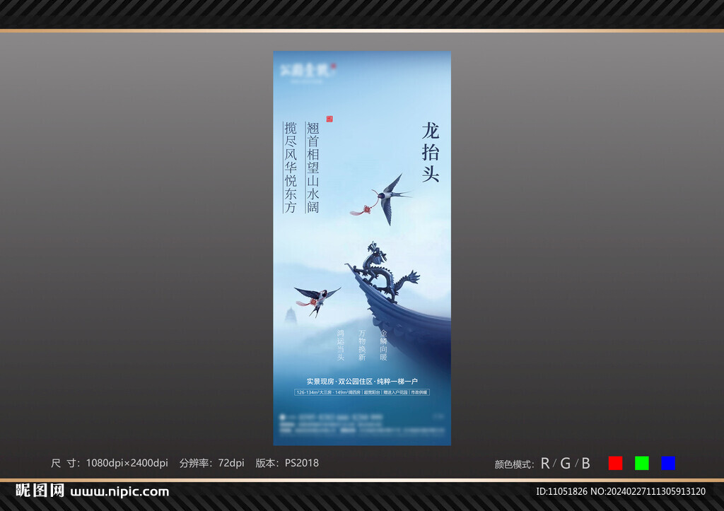 龙抬头