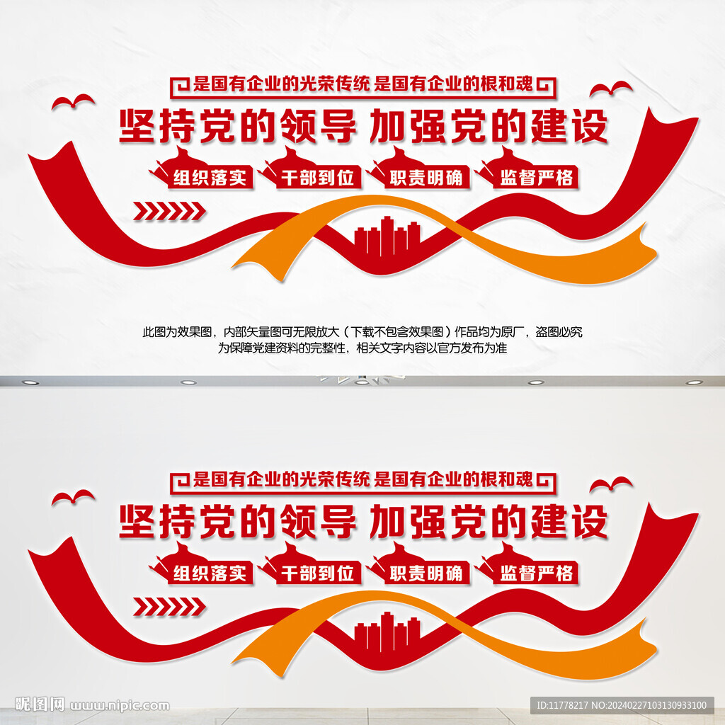 国企党建文化墙