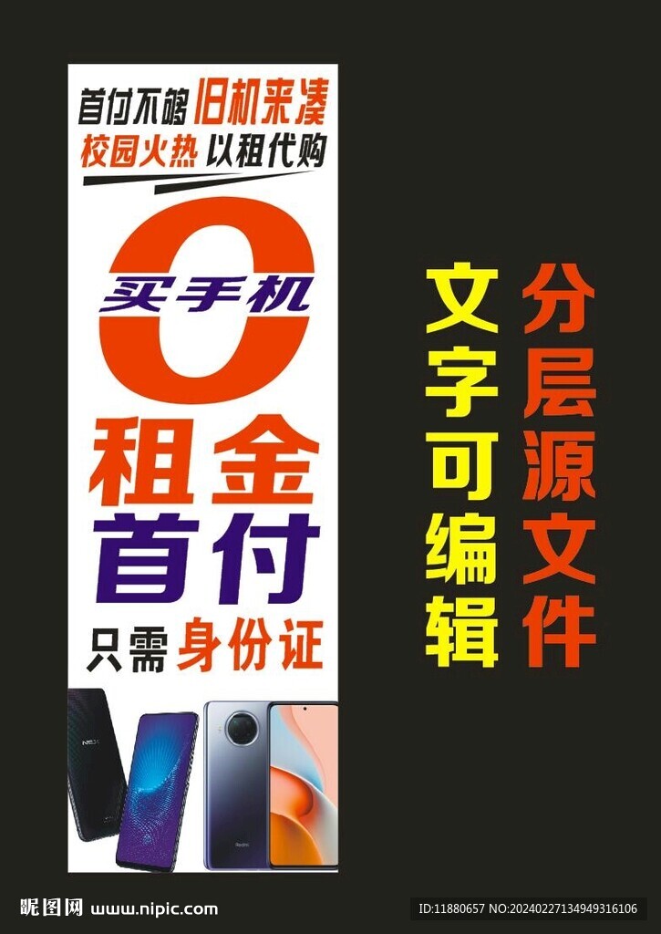 买手机0元租金首付