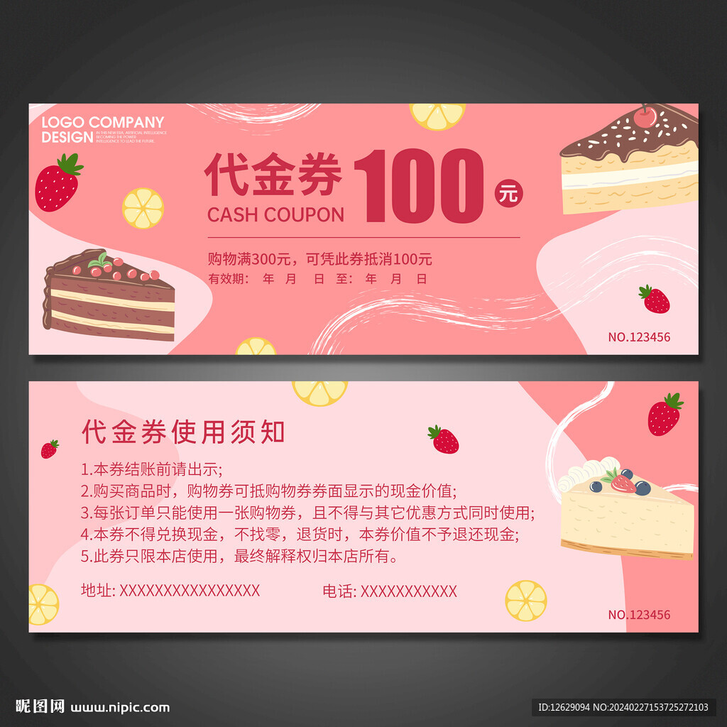 蛋糕代金券
