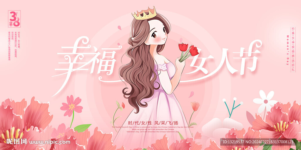 38妇女节