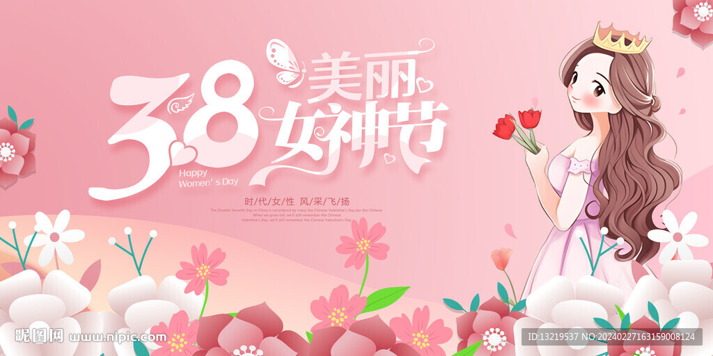 妇女节