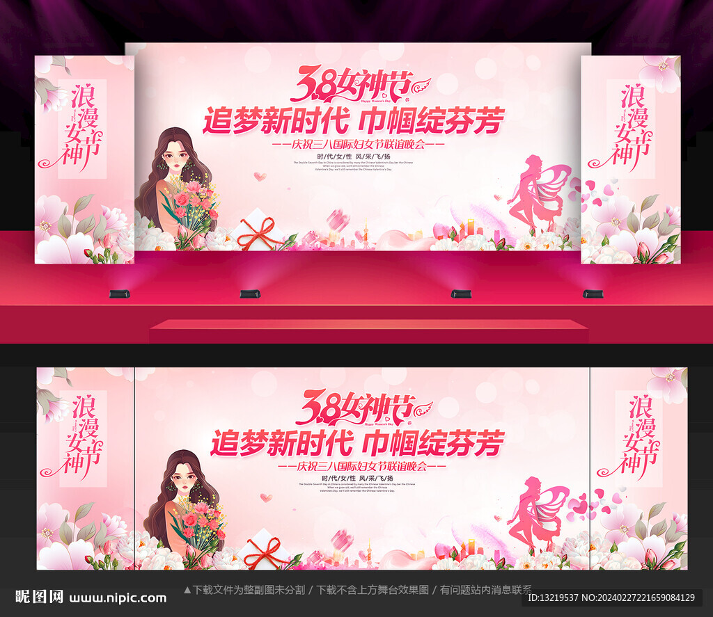 妇女节舞台背景