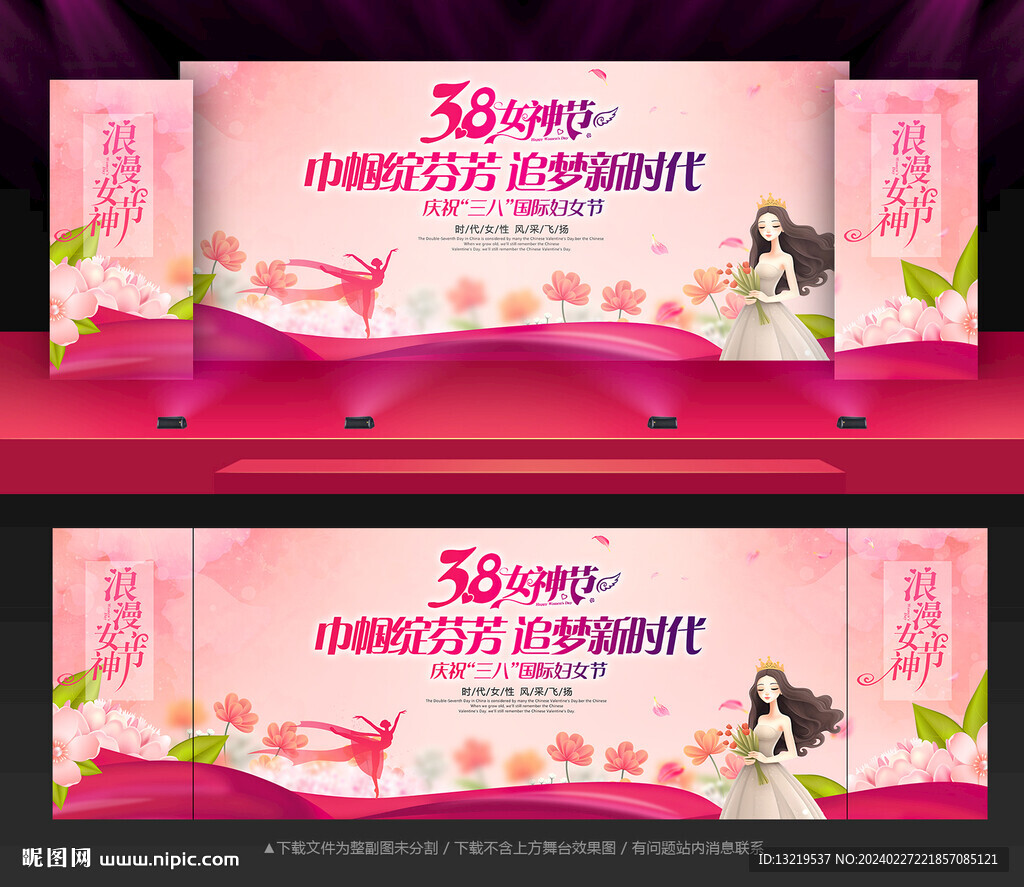 妇女节背景
