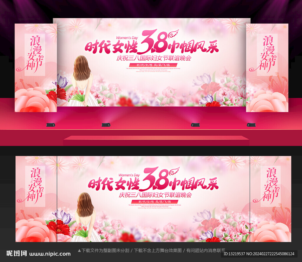38妇女节背景