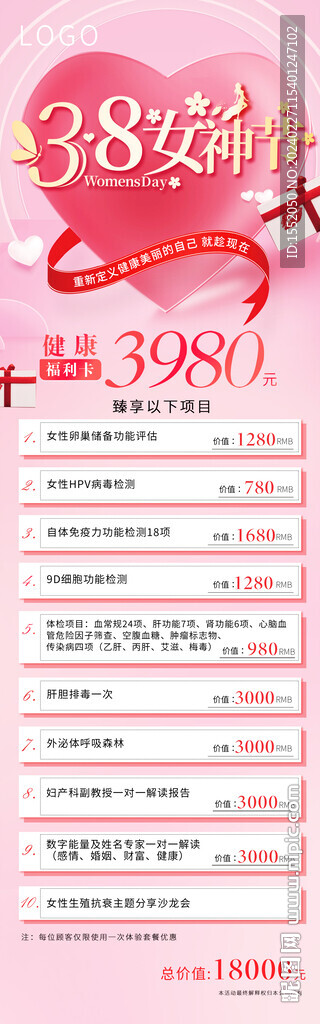 38妇女节 长图