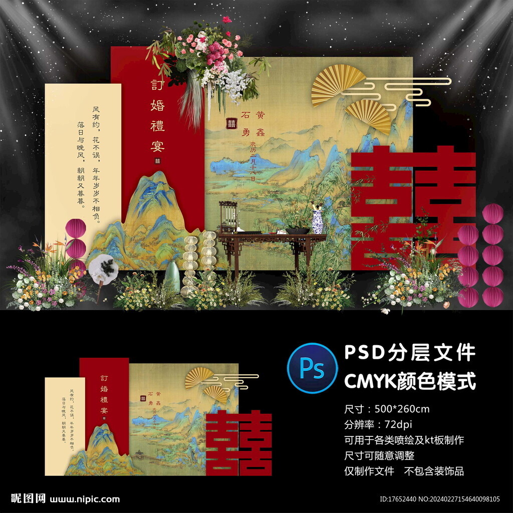 订婚宴