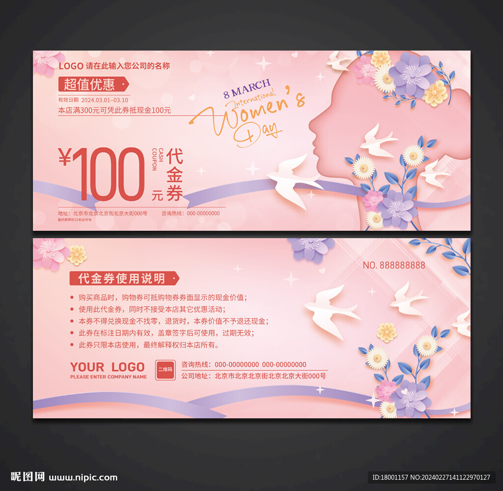 三八妇女节代金券