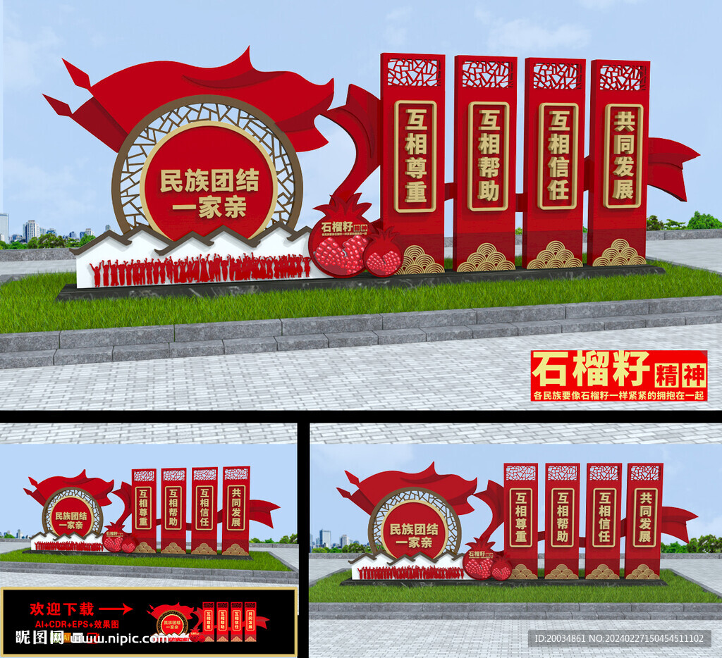 民族团结雕塑
