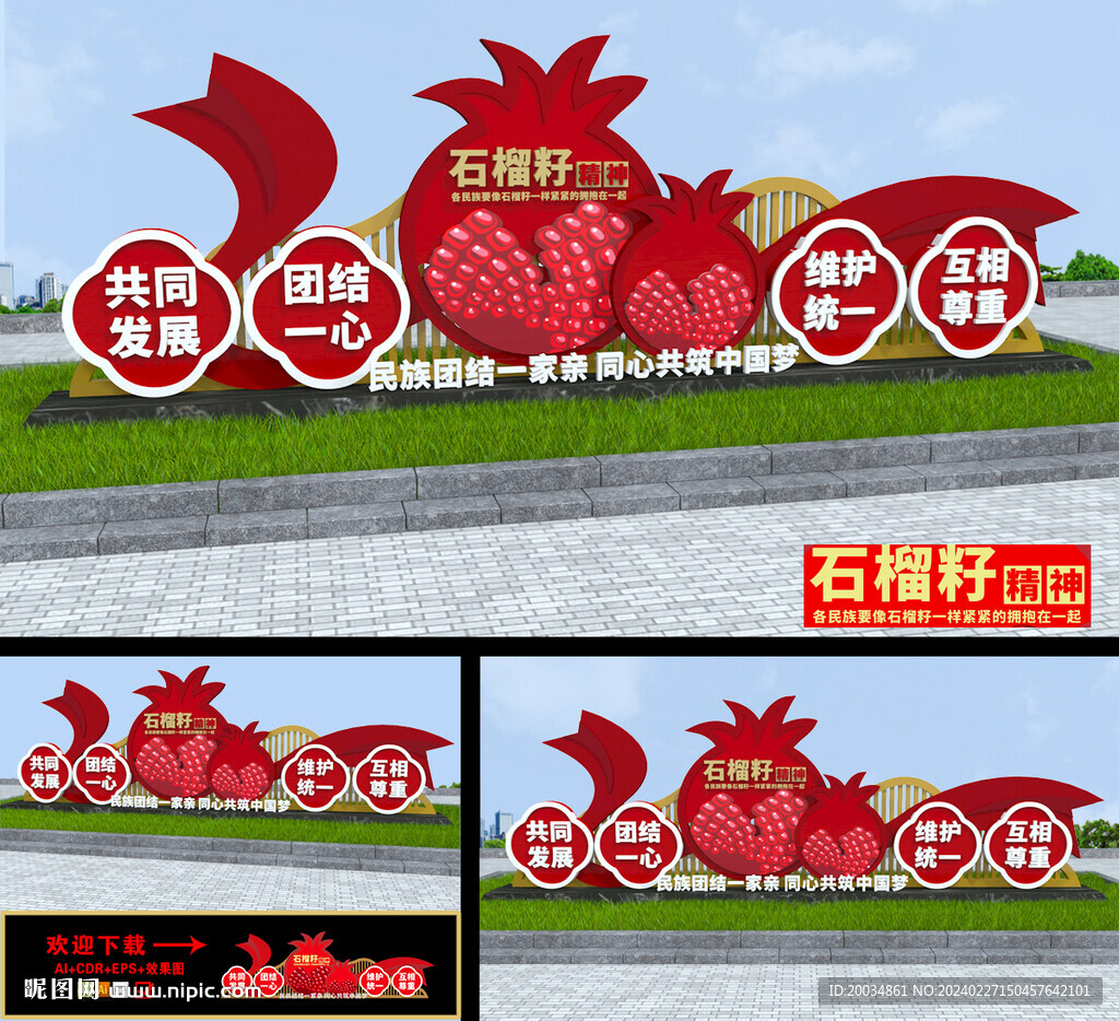 民族团结雕塑