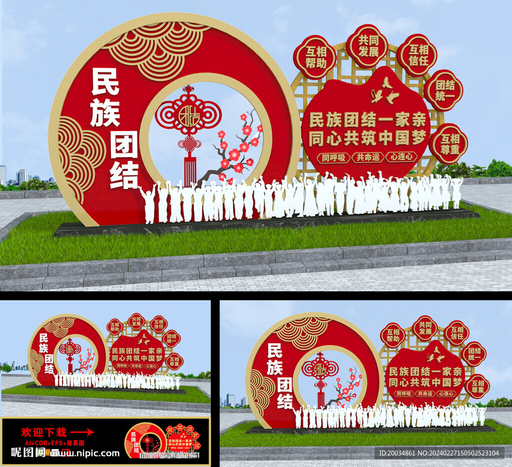 民族团结造型