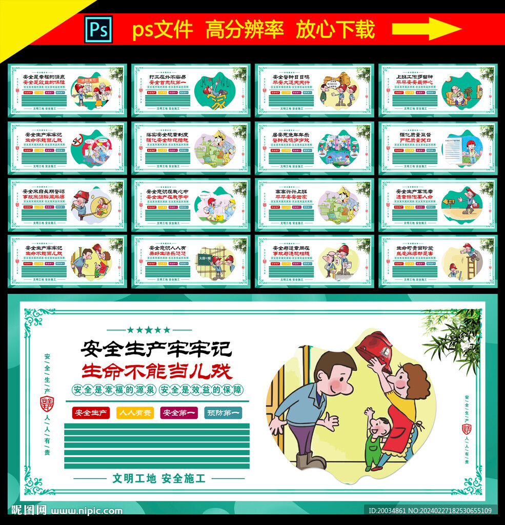 安全生产