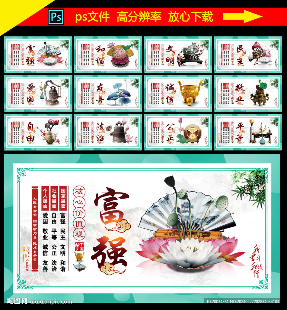 核心价值观