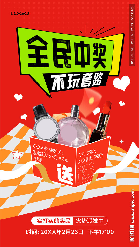 礼品抽奖海报