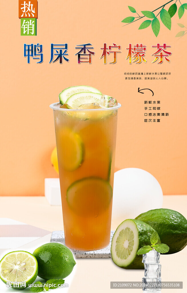 鸭屎香柠檬茶 
