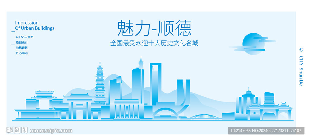 魅力顺德