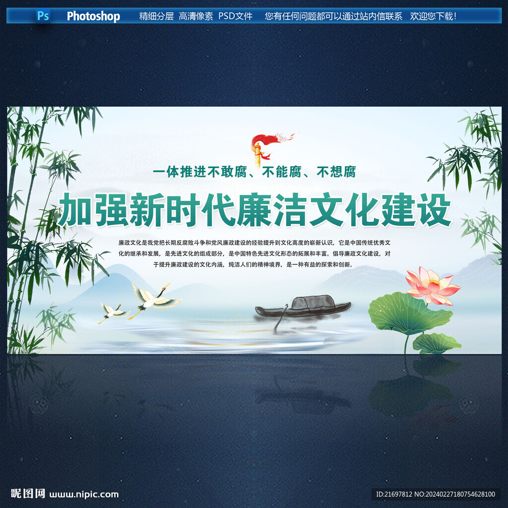 廉洁文化