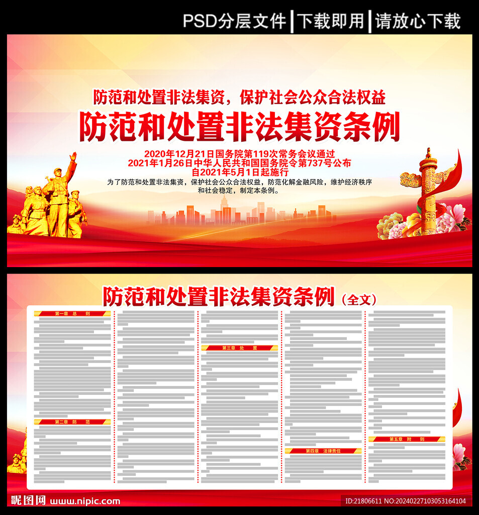 防范和处置非法集资条例