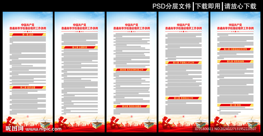 普通高等学校基层组织工作条例