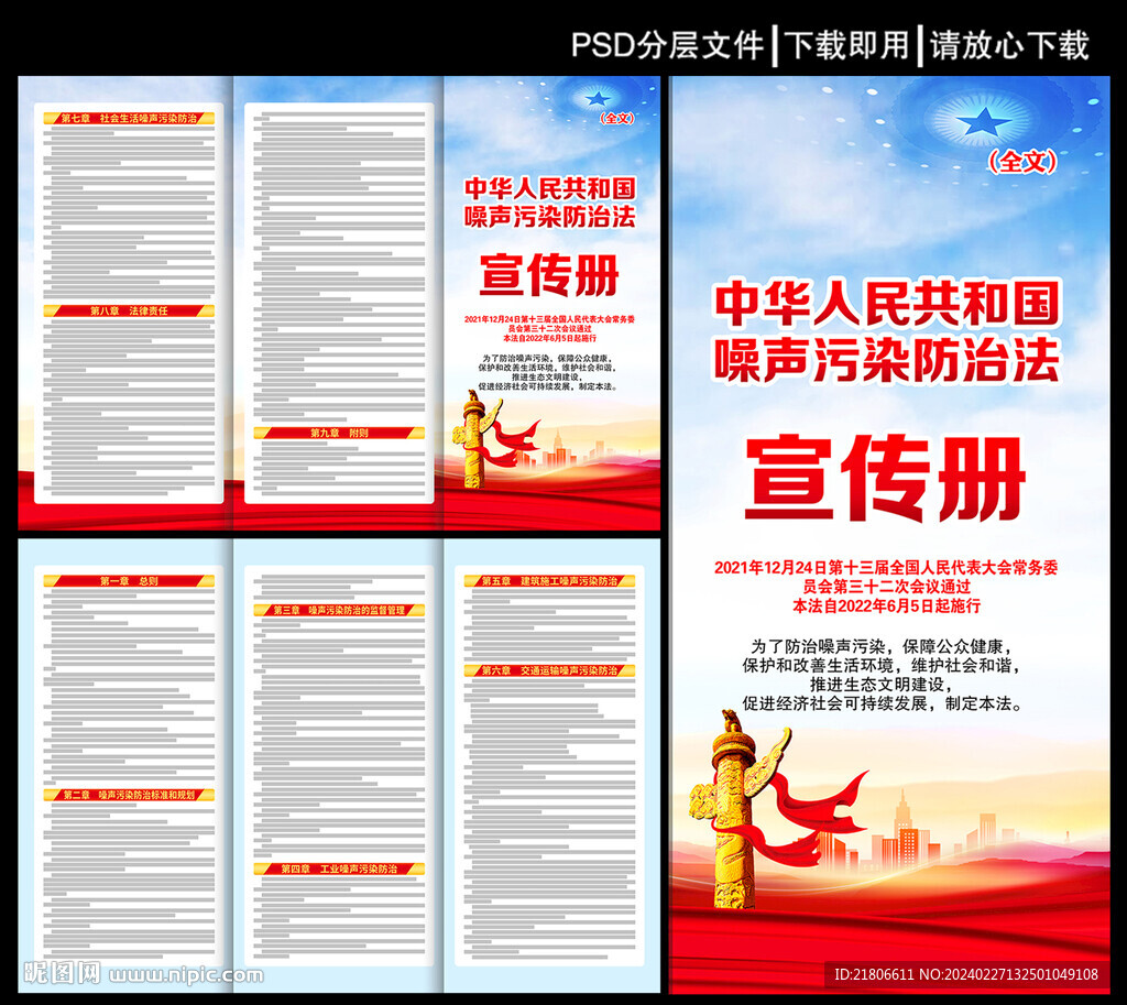 噪声污染防治法三折页