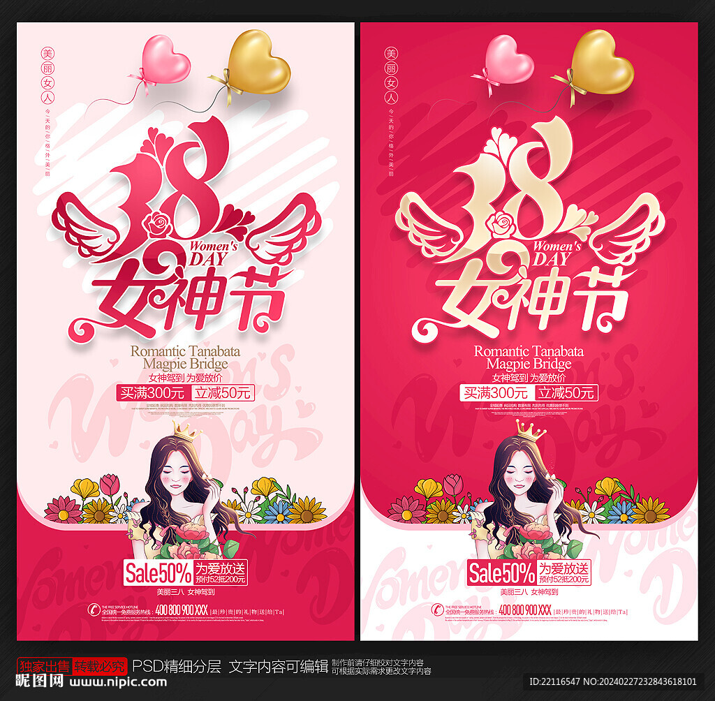 三八妇女节