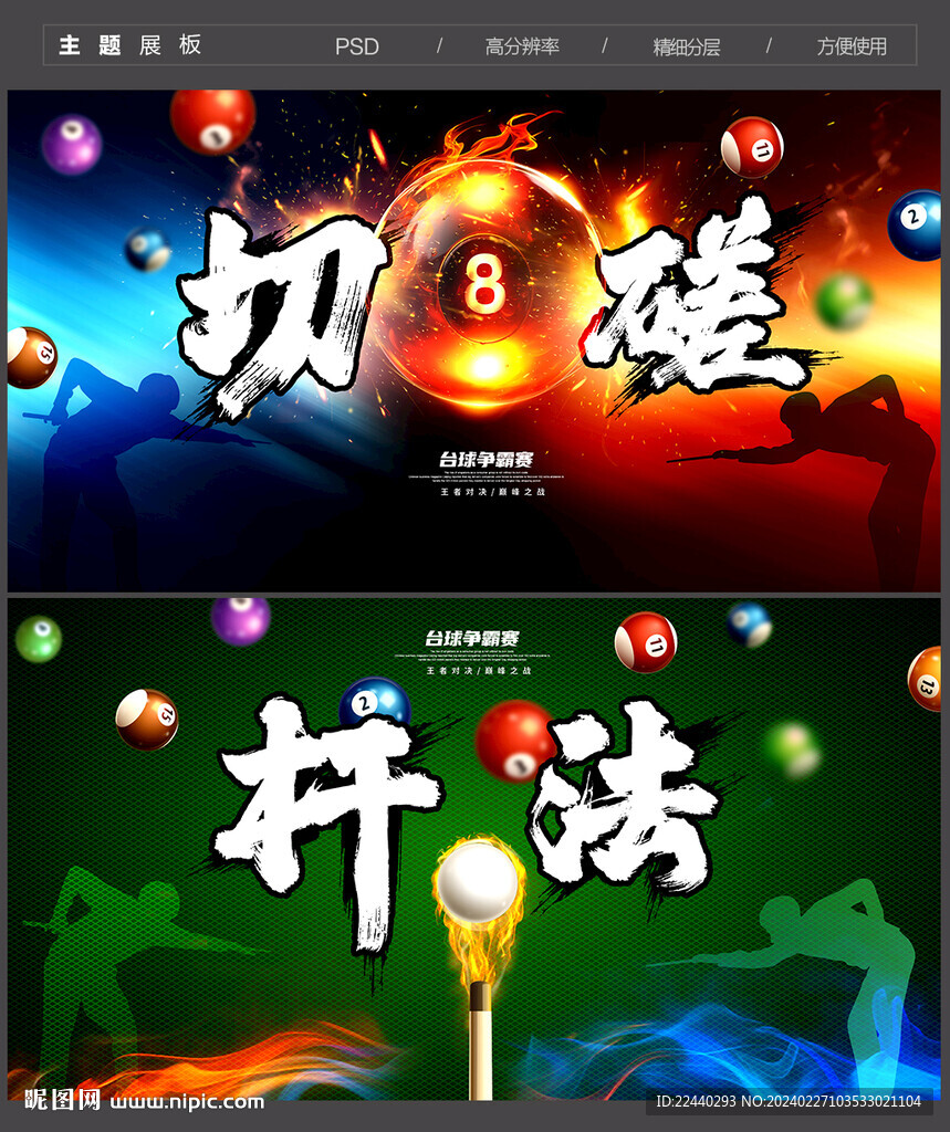 台球