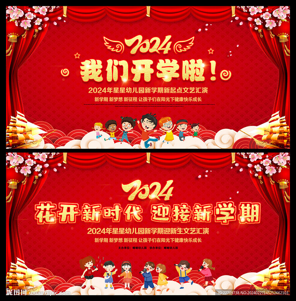 开学典礼