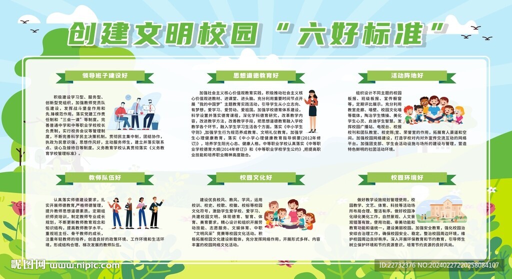 创建文明校园