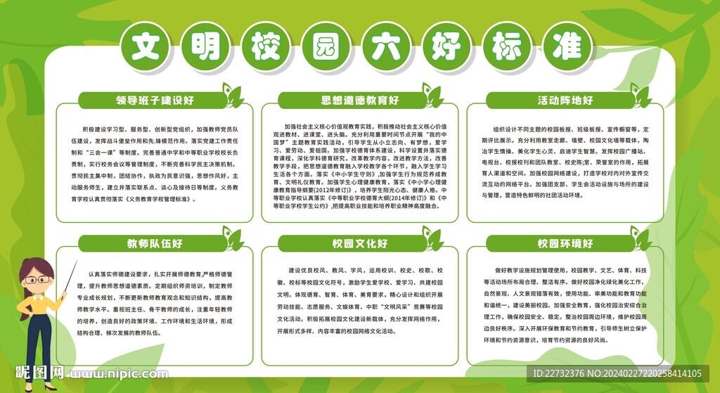 创建文明校园
