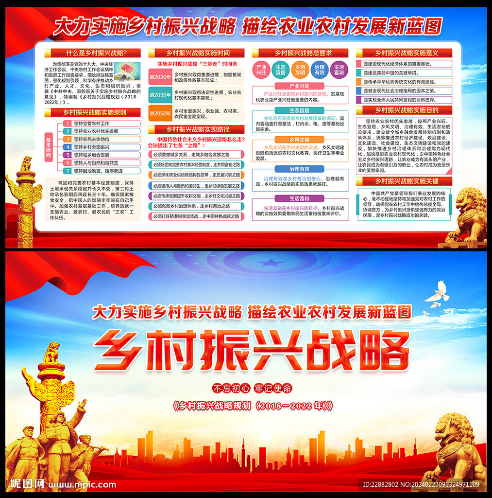 乡村振兴展板