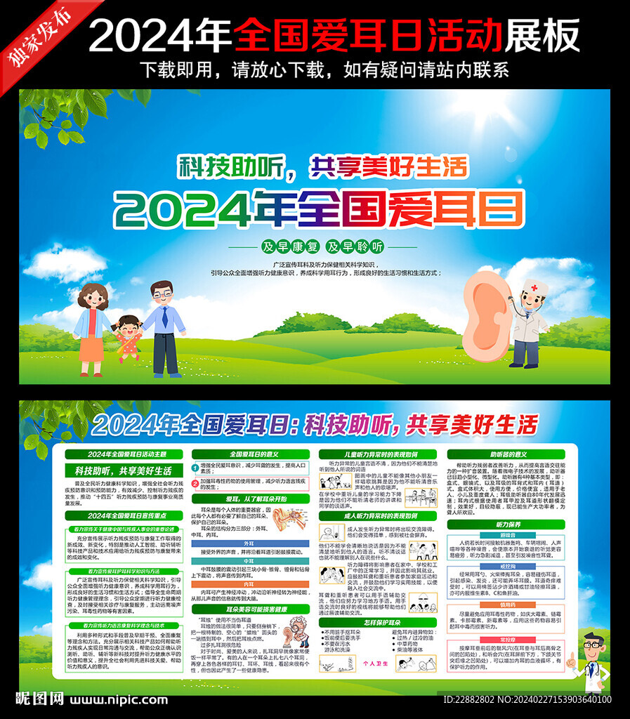 2024全国爱耳日