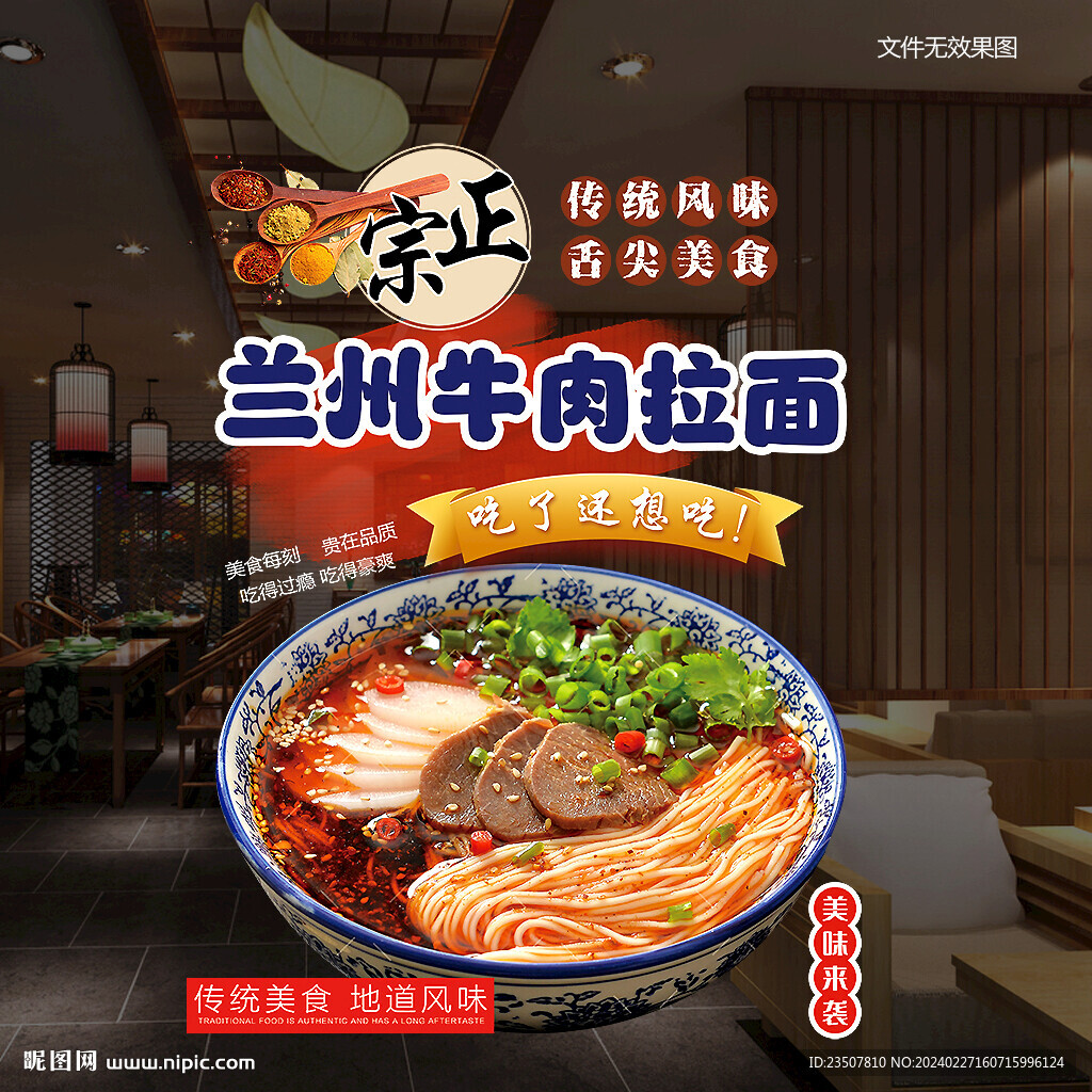 兰州牛肉拉面 玻璃贴 