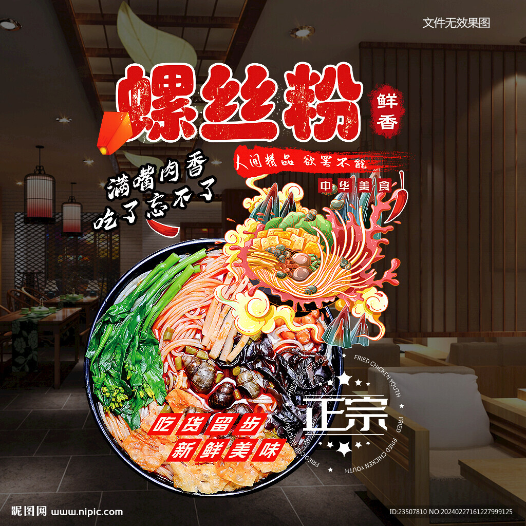 螺蛳粉 玻璃贴