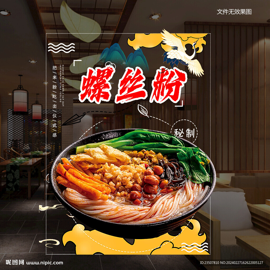 螺蛳粉玻璃贴