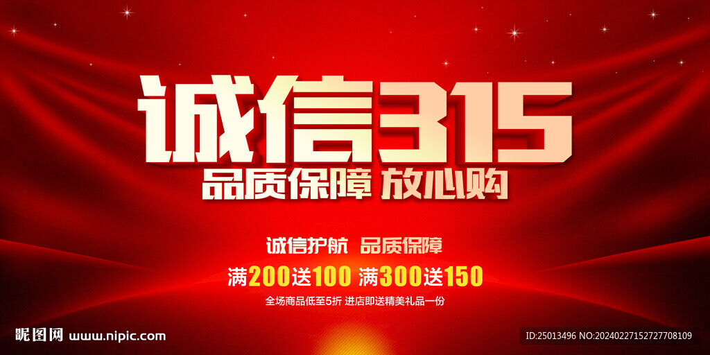 诚信315