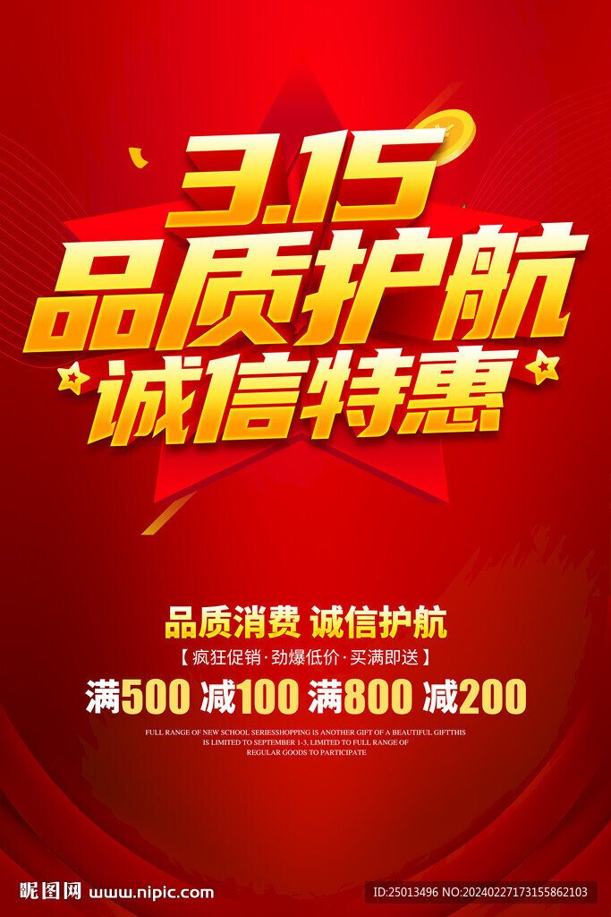 315品质护航