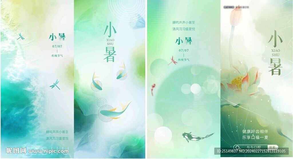 地产小暑