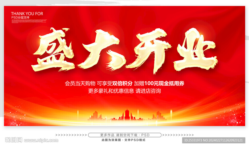 盛大开业