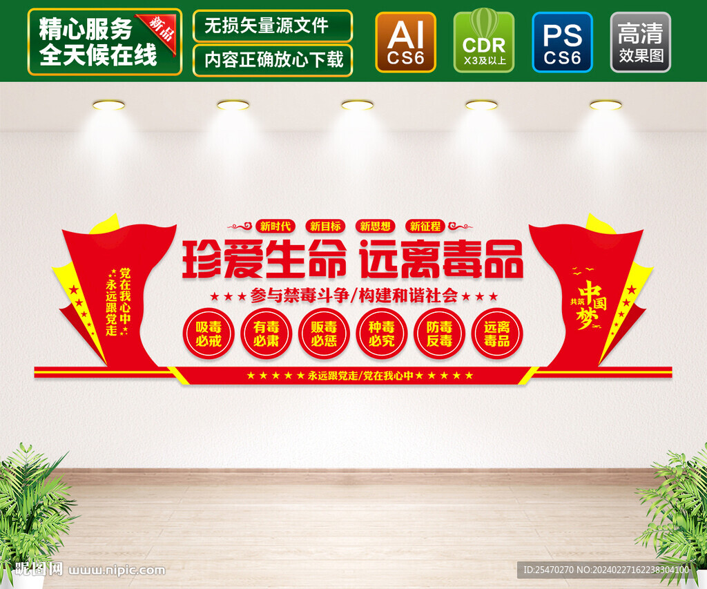 禁毒文化墙
