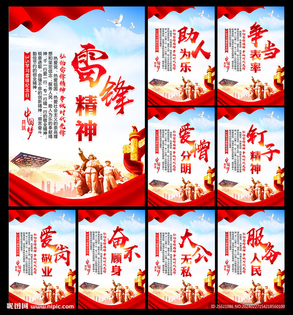 学雷锋精神标语