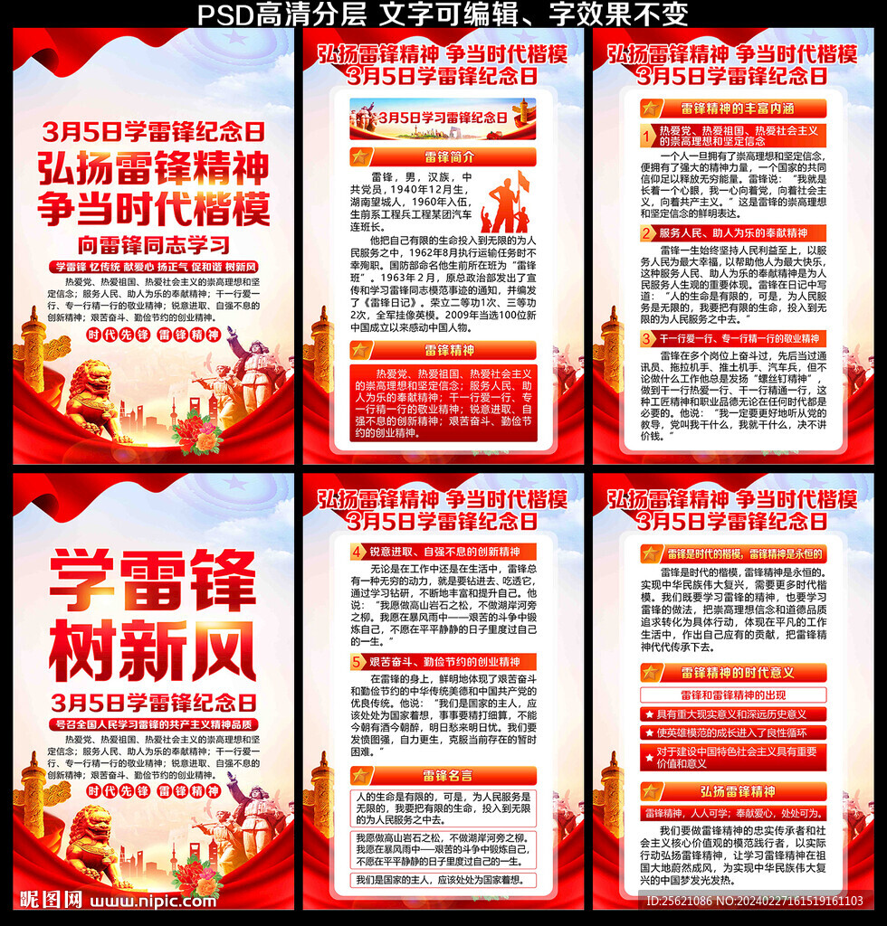 3.5学雷锋纪念日