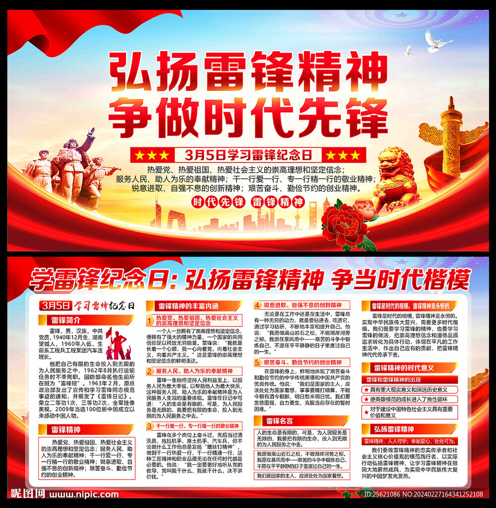 3.5学雷锋纪念日