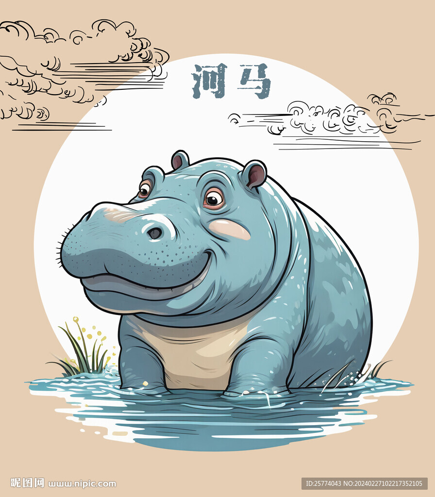 河马插画