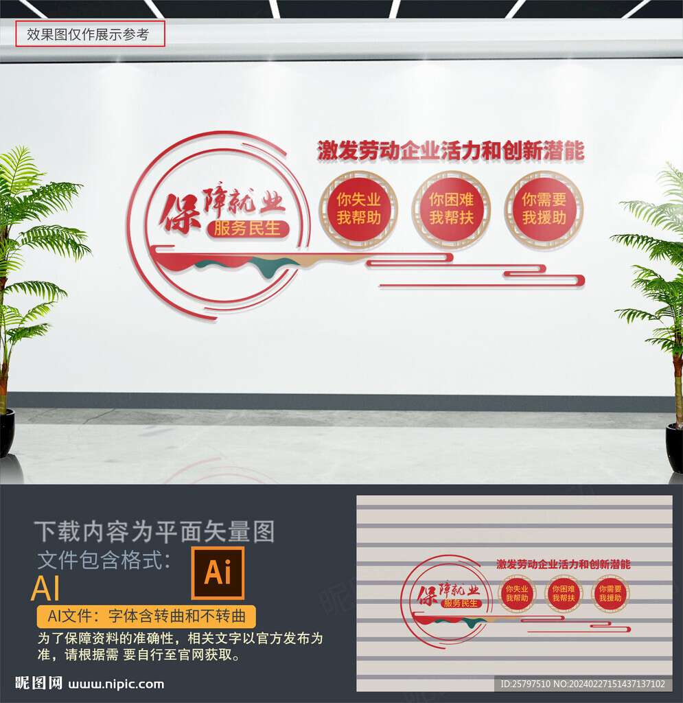 保障就业服务民生