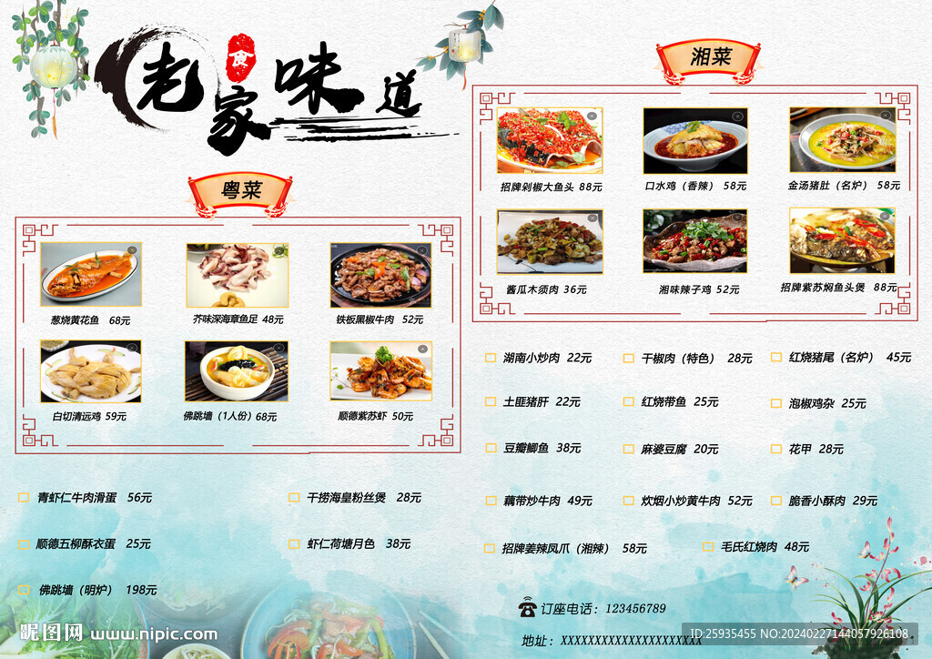 中餐菜单宣传