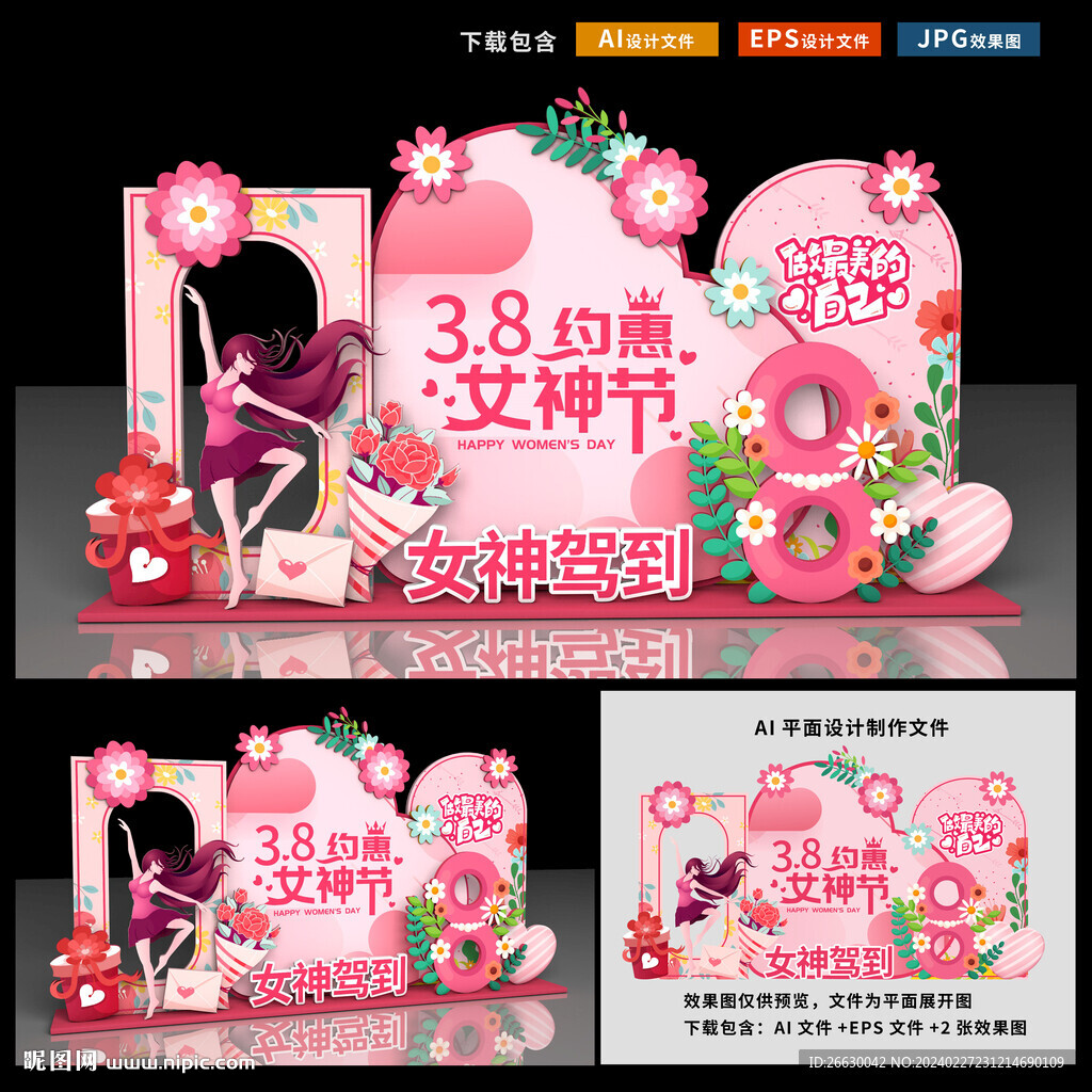 妇女节美陈