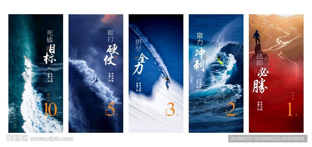 倒计时励志微信海报