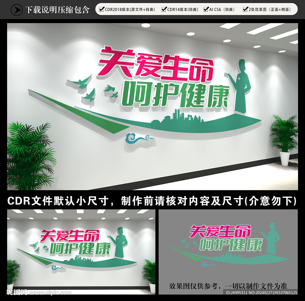 医院文化墙