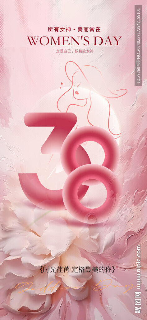 38妇女节