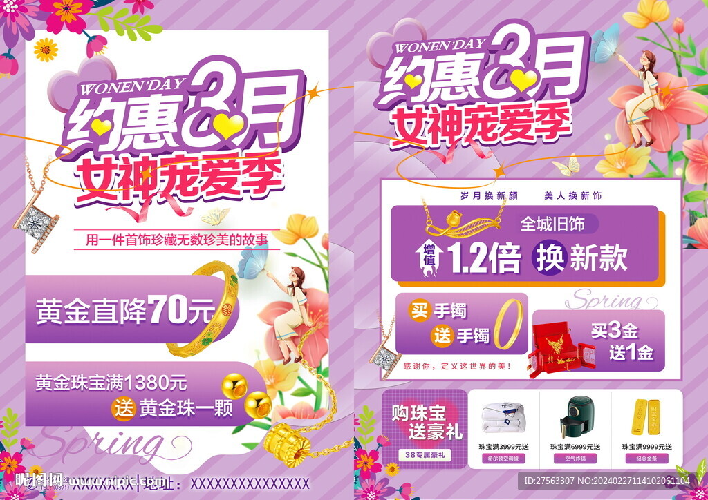 38三八女神节珠宝